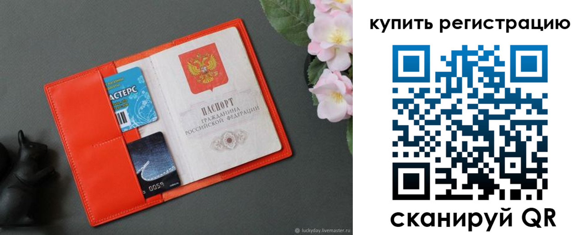 временная регистрация гарантия в Светлогорске