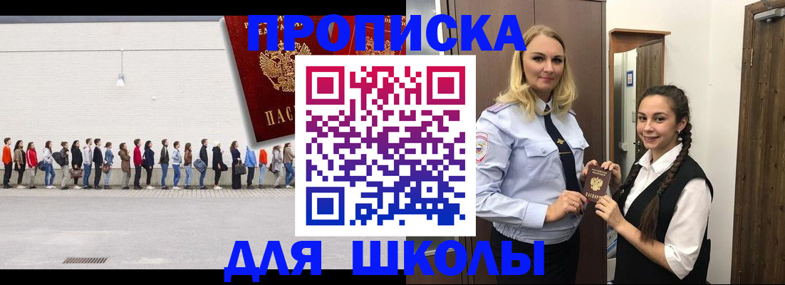 купить прописку в Светлогорске
