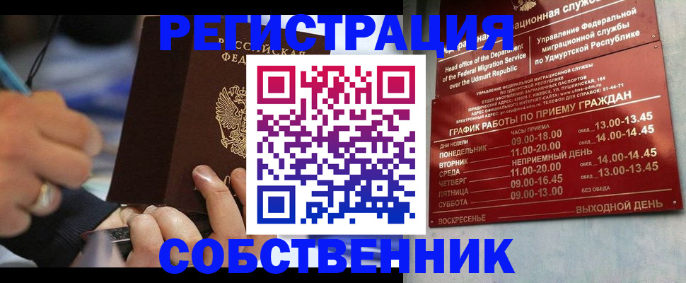 временная регистрация адрес в Светлогорске