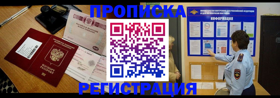 временная регистрация 2025 в Светлогорске