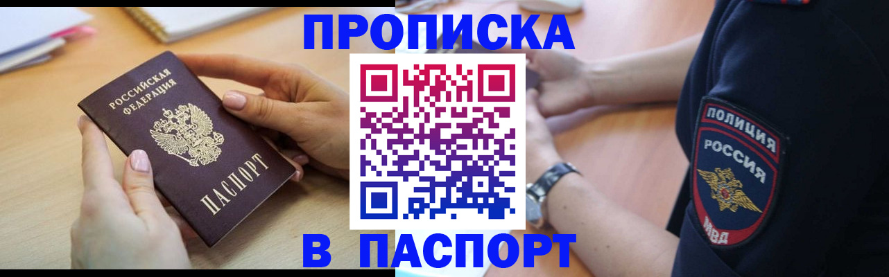 прописка для военкомата в Светлогорске