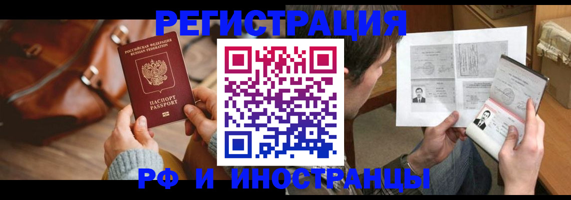 прописка законно в Светлогорске