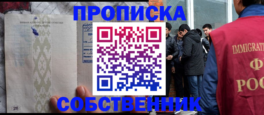 прописка от собственника в Светлогорске